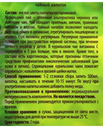Фиточай Курильский Чай 30 г Разнотравье (Фото 1)