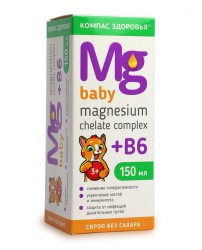 Магнезиум Хелат + В6 сироп детский 150 мл Компас Здоровья