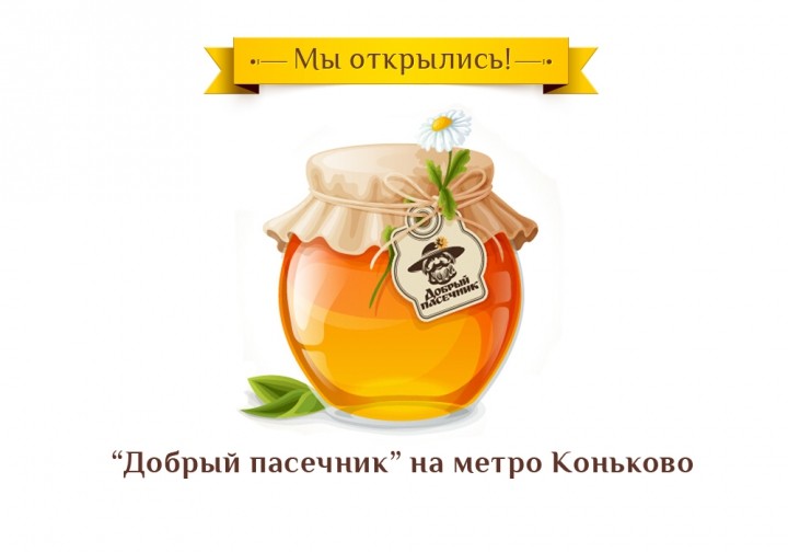 Новый магазин на метро Коньково!