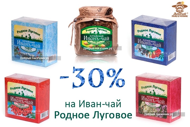 Скидка 30% на Иван-чай «Родное Луговое»