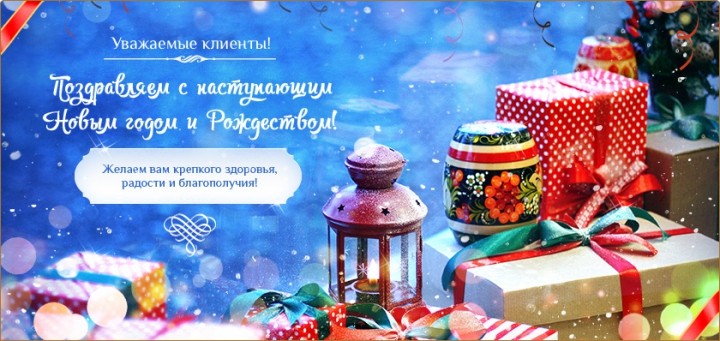 С наступающими новогодними праздниками!