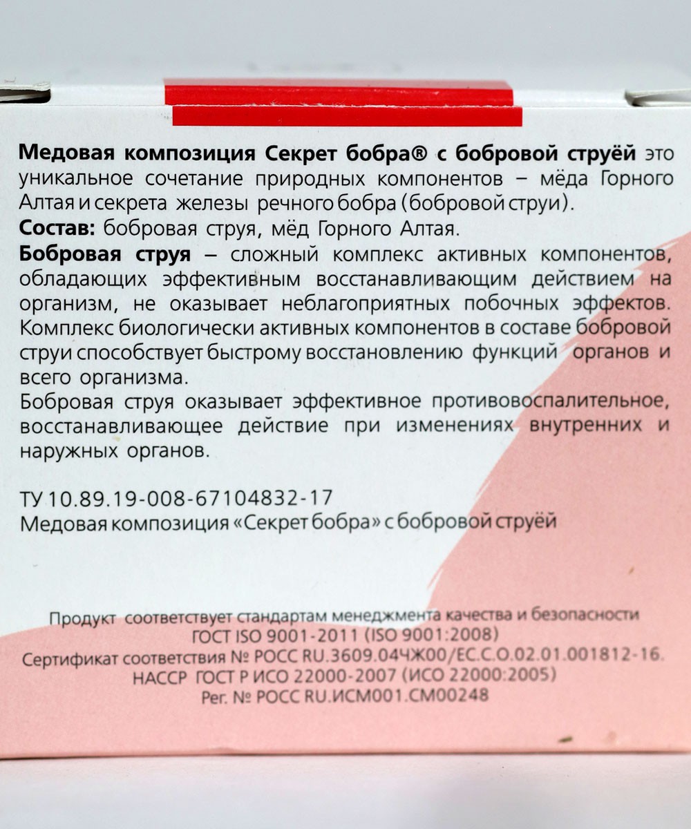 Струя бобра показания. Медовая композиция секрет бобра с бобровой струей. Бобровая струя Сашера мед. Бобровая струя секрет. Бобровая струя инструкция.