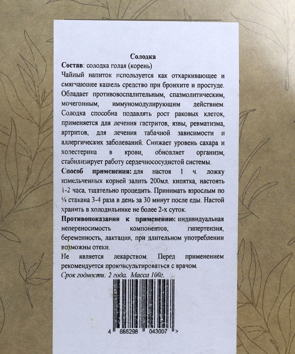 Солодку принимать до еды или после. Настой солодки. Корень солодки состав. Корень солодки в фильтр пакетах. Экстракт корня солодки инструкция.