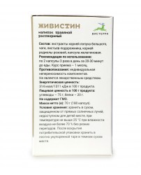 Живистин 180 капсул Вистерра (Фото 2)