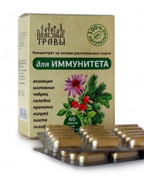 Фитокомплекс "Полезные травы"  для иммунитета 60 капсул (Фото 2)