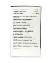 Тысячелистник экстракт 126 капсул Вистерра (Фото 2)