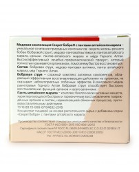 Секрет Бобра с пантами марала - восстановление банка 100 г  Сашера-Мед (Фото 3)