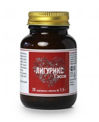 Лигурикс Гэссе при гипертонии 20 таблеток Сашера-Мед (Фото 1)