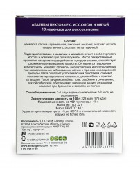 Леденцы пихтовые Abisorganic с иссопом и мятой 10 шт. (Фото 1)