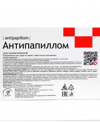 Антипапиллом Гель от папиллом 5 мл Две линии (Фото 1)