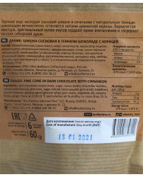 Шишка сосновая в темном шоколаде с корицей 60 г (Фото 1)