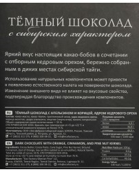 Шоколад темный с Апельсином и Корицей 100 г (Фото 1)