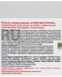 Суперчистотело от бородавок и папиллом 3 мл Две линии (Фото 1)