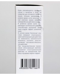 Крем Liposal Pearl (Липосал Перл) для лица увлажнение и питание Сашель 50 мл (Фото 3)