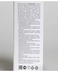 Реклиманорм капли при климаксе 50 мл Сашера-Мед (Фото 2)