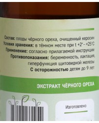 Юглофит экстра экстракт Черного ореха 250 мл (Фото 2)