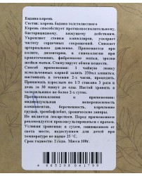 Бадан корень 100 г Разнотравье (Фото 1)