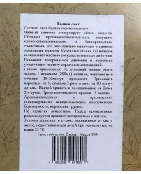 Бадан листья 100 г Разнотравье (Фото 1)