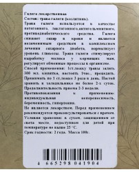 Галега трава 100 г Разнотравье (Фото 1)