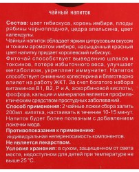 Фиточай "Имбирный с гибискусом" 70 г (Фото 1)