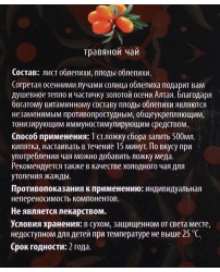 Облепиховый чай 40 г  (Фото 1)