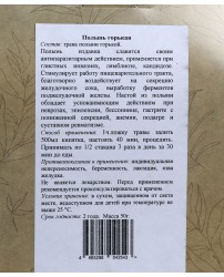 Полынь горькая трава 50 г Разнотравье (Фото 1)