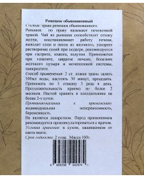 Репешок трава 100 г Разнотравье (Фото 1)