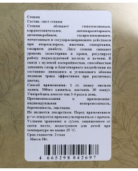 Стевия лист 30 г Разнотравье (Фото 1)