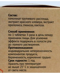 Трутневое молочко Сердце и Сосуды 60 таблеток (Фото 2)