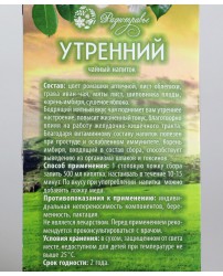 Фиточай "Утренний с яблоком" 70 г  (Фото 1)