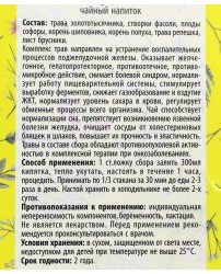 Фиточай "Монастырский Поджелудочный" 70 г (Фото 1)