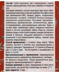 Фиточай "Желудочный" 50 г Разнотравье (Фото 1)