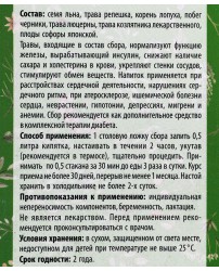 Фиточай "При сахарном диабете" 70 г Разнотравье (Фото 1)