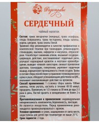 Фиточай "Сердечный" 70 г Разнотравье (Фото 1)
