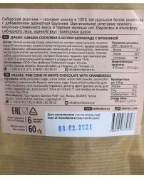 Шишка сосновая в белом шоколаде с брусникой 60 г (Фото 1)