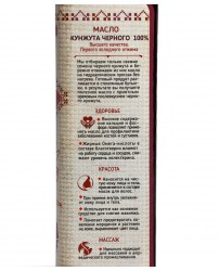 Масло Кунжута Черного 250 мл Радоград (Фото 1)