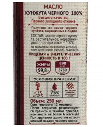 Масло Кунжута Черного 250 мл Радоград (Фото 2)