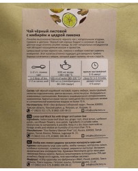 Чай Черный с лимоном и имбирем 40 г Сибирский Кедр (Фото 1)