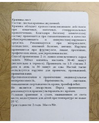 Крапива листья 50 г Разнотравье (Фото 1)