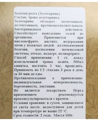 Золотарник (золотая розга) трава 100 г Разнотравье (Фото 1)