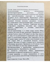 Золототысячник трава 50 г Разнотравье (Фото 1)