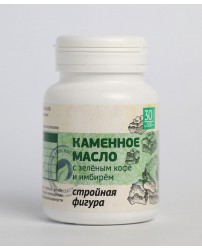 Каменное масло "Стройная фигура" с зеленым кофе и имбирем 30 капсул (Фото 1)