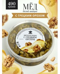 Акациевый мед с грецким орехом 490 г