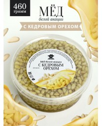 Акациевый мед с кедровым орехом 460 г