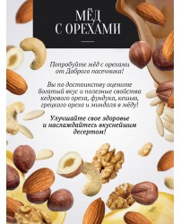 Акациевый мед с кешью 460 г (Фото 3)