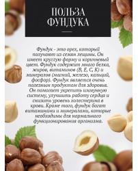 Акациевый мед с фундуком 460 г (Фото 5)