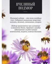 Мазь прополисная с пчелиным подмором 50 г Добрый Пасечник (Фото 3)