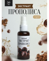Экстракт прополиса водный спрей 50 мл Добрый Пасечник