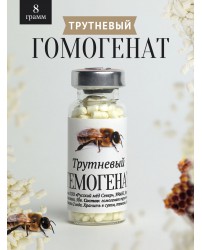 Трутневый гомогенат 8 г Добрый пасечник