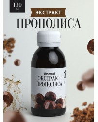 Экстракт прополиса водный 100 мл  Добрый Пасечник
